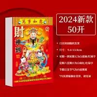 在飛比找樂天市場購物網優惠-桌曆 日曆 月曆 2024年龍年日歷黃歷2023年兔年撕歷掛