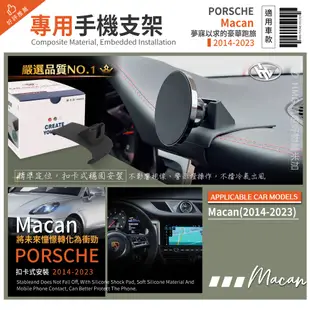 HEMIGA 保時捷 Porsche macan 2014~2023 馬肯 手機架 專用手機