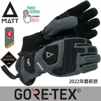 在飛比找Yahoo!奇摩拍賣優惠-【西班牙MATT】AR-T68(黑灰)軍規GORE-TEX(