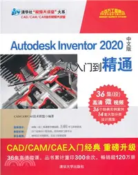 在飛比找三民網路書店優惠-Autodesk Inventor 2020中文版從入門到精
