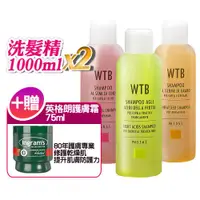 在飛比找ETMall東森購物網優惠-【WTB 昂賽芙】 洗髮精 1000mlx2 +贈英格朗護膚