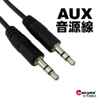 在飛比找蝦皮商城優惠-AUX 3.5mm公對公音源線｜0.5米/1米/1.5米｜S