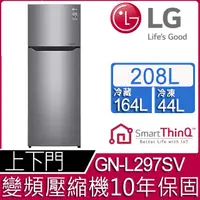 在飛比找COCORO Life優惠-【LG樂金】208公升直驅變頻上下門冰箱 GN-L297SV