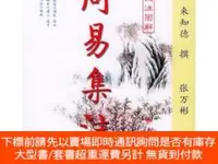 在飛比找露天拍賣優惠-博民周易集註(易經來註圖解全二冊)9787801950598