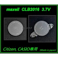 在飛比找蝦皮購物優惠-[台灣出貨]MAXELL CLB2016 3.7V  CAS