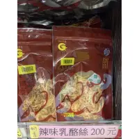 在飛比找蝦皮購物優惠-垂坤代購—辣味乳酪絲、蜂蜜乳酪絲