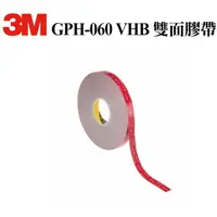 在飛比找樂天市場購物網優惠-3M VHB 超強雙面泡棉膠帶 GPH-060 （GPH系列