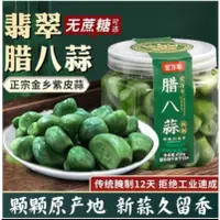 在飛比找蝦皮購物優惠-特價小店  宏萬年 臘八蒜 綠蒜 糖醋蒜 醋泡蒜 泡菜 山東