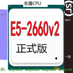 Intel XEON E5 2660V2 CPU 正式版 2.2GHZ 10核20執行緒 全新處理器#伺服器#CPU