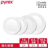 在飛比找ETMall東森購物網優惠-【美國康寧】Pyrex 靚白強化玻璃4件式餐盤組-D05