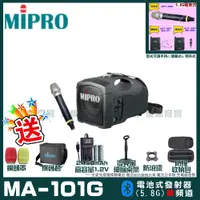 在飛比找蝦皮購物優惠-~曜暘~MIPRO MA-101G 藍芽版 標準型無線喊話器