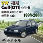 VW 福斯 GOLF(GTI) 1998-2003(MK4)雨刷 後雨刷 德製3A膠條 軟骨雨刷 雨刷精【奈米小蜂】