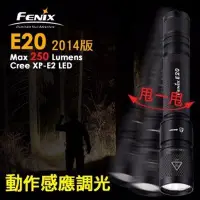 在飛比找Yahoo!奇摩拍賣優惠-Fenix E20 2014版 動作感應調光手電筒【AH07