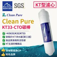 在飛比找蝦皮購物優惠-【blueocean歐森】CleanPure k33cto/