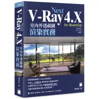 在飛比找momo購物網優惠-V－Ray Next 4．X for SketchUp 室內