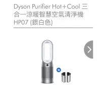 在飛比找蝦皮購物優惠-［全新］Dyson Purifier Hot+Cool 三合