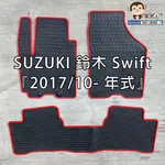 【猴野人】SUZUKI 鈴木 SWIFT『2017/10- 年式』汽車腳踏墊，橡膠材質 防水抗汙 耐磨耐熱SGS，金龜車