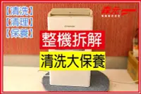 在飛比找Yahoo!奇摩拍賣優惠-【森元電機】 TATUNG TDH-161MB 除濕機 清理