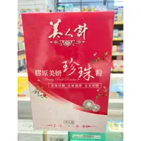 在飛比找蝦皮購物優惠-<調理>華陀美人計膠原美妍珍珠粉