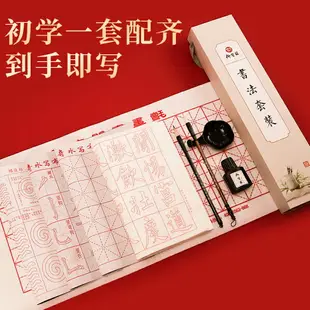 兒童書法套裝初學者毛筆字帖入門臨摹文房四寶水寫書法布空白米字格仿宣水寫布練字專用水寫紙小學生練習宣紙