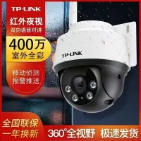 在飛比找樂天市場購物網優惠-TP-LINK普聯400萬全彩室外球機家用防水攝像頭IPC6