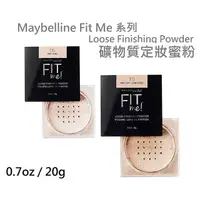 在飛比找PChome24h購物優惠-Maybelline Fit Me 礦物質定妝蜜粉 定妝粉 