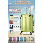 COMMODORE 美麗華 N9918 亮面登機箱系列 18吋行李箱