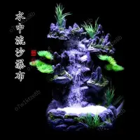 在飛比找蝦皮購物優惠-魚缸流沙瀑布 假山套餐 動態造景 水族造景 魚缸裝飾品套餐 