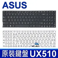 在飛比找樂天市場購物網優惠-ASUS 華碩 UX510 全新 繁體中文 筆電 鍵盤 Ze