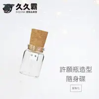 在飛比找蝦皮購物優惠-許願瓶造型隨身碟/2.0/3.0/USB/16G/32G/6