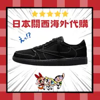 在飛比找樂天市場購物網優惠-【日本海外代購】Travis x Air Jordan 1 