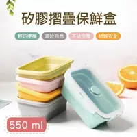 在飛比找momo購物網優惠-【佳工坊】矽膠折疊收納食物保鮮盒(550ml)
