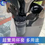 台灣出貨 杯套 杯架 機車 GOGORO GOGORO2 YAMAHA EC05可用 飲料架 置杯架 水杯套-怡嘉優品