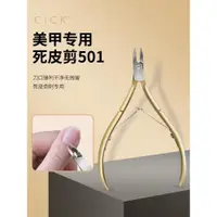 在飛比找ETMall東森購物網優惠-CiCK修剪倒刺角質工具套裝美甲