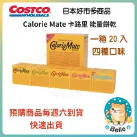 在飛比找蝦皮購物優惠-<週週到貨>日本好市多 大塚製藥Calorie Mate低卡