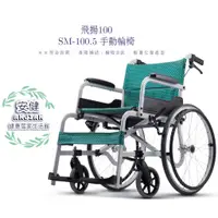 在飛比找蝦皮購物優惠-Karma 康揚 鋁合金輪椅 飛揚100 手動輪椅 SM-1
