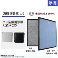 在飛比找蝦皮商城優惠-適用 +-0 正負零 ±0 XQH-X020 XQC-X02