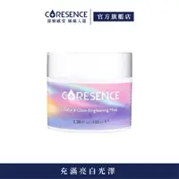 在飛比找蝦皮商城優惠-CoreSence 自體光煥采面膜100ml 全膚質適用 |