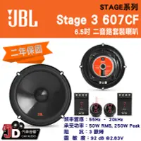 在飛比找Yahoo!奇摩拍賣優惠-【JD汽車音響】JBL STAGE 3 607CF 二音路套