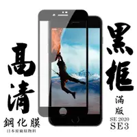 在飛比找ETMall東森購物網優惠-IPhone SE2 IPhone SE3 保護貼 日本AG