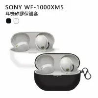 在飛比找Yahoo奇摩購物中心優惠-SONY WF-1000XM5 專屬保護套 / 果凍套 2色