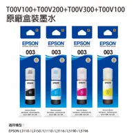 在飛比找松果購物優惠-EPSON T00V100+T00V200+T00V300+