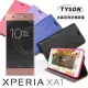 Sony Xperia XA1 冰晶系列 隱藏式磁扣側掀皮套