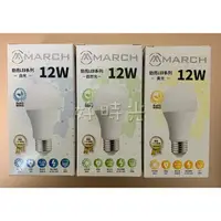 在飛比找樂天市場購物網優惠-好時光～MARCH LED 16W 13W 12W 10W 