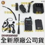 寶峰 UV-5R 雙頻 VHF/UHF 無線電對講機 手扒機 手台 5R 全新無線電 餐廳 保全 生存遊戲 生存 寶鋒