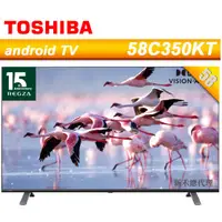 在飛比找蝦皮購物優惠-全省安運  TOSHIBA東芝【58C350KT】58吋4K