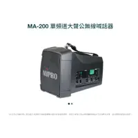 在飛比找蝦皮購物優惠-【AV影音E-GO】Mipro MA-200 MA-200D