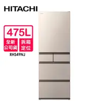 在飛比找蝦皮購物優惠-HITACHI日立 475L日本製變頻五門冰箱RHS49NJ