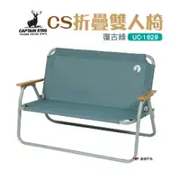 在飛比找蝦皮商城優惠-日本鹿牌 CAPTAIN STAG鹿牌雙人椅-復古綠 UC-