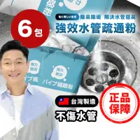 在飛比找momo購物網優惠-【寶媽咪】台灣製水管疏通粉買3送3(下殺一包不用59元/水管